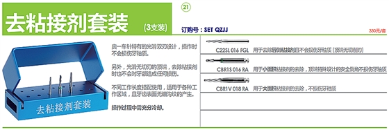 德国奥一去粘结剂套装