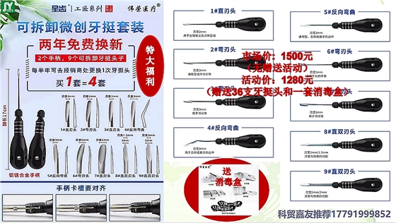 上海伟荣可拆卸微创牙挺