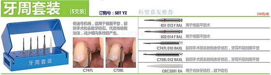 德国奥一牙周套装