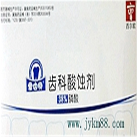 西尔欧齿科酸蚀剂