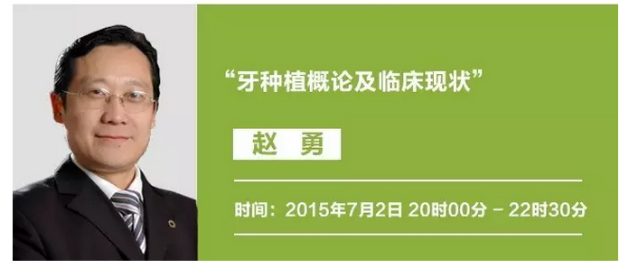 口腔大学博士-赵勇种植