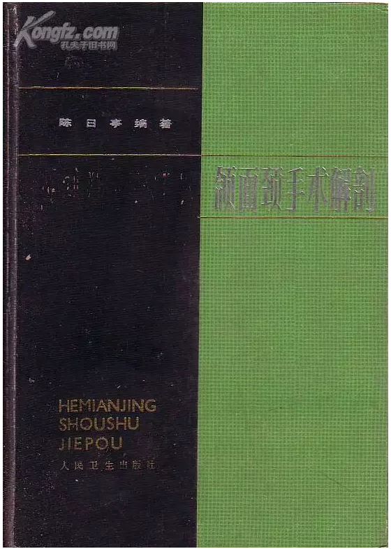 陈日亭教授 1984 年的经典著作