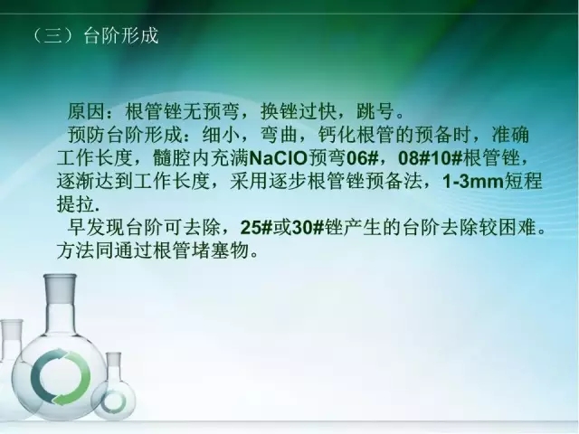 根管治疗并发症及处理