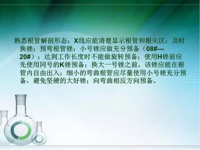 根管治疗并发症及处理