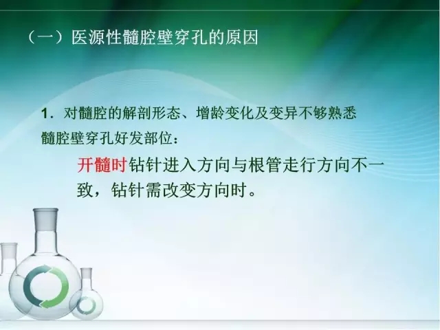 根管治疗并发症及处理
