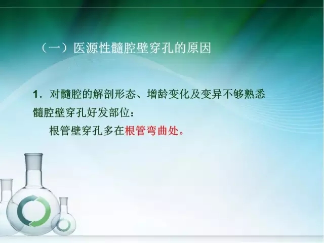 根管治疗并发症及处理