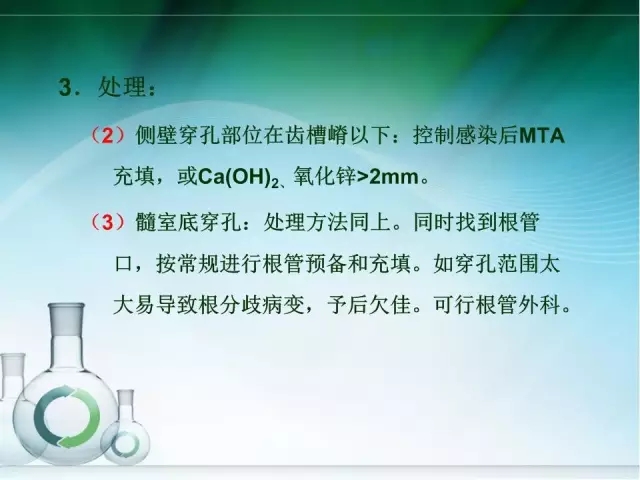 根管治疗并发症及处理