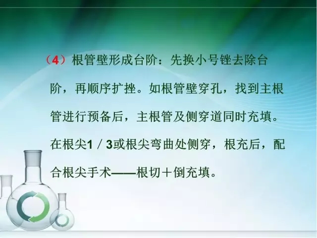 根管治疗并发症及处理
