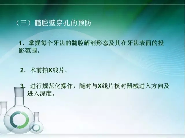 根管治疗并发症及处理
