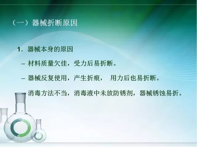 根管治疗并发症及处理