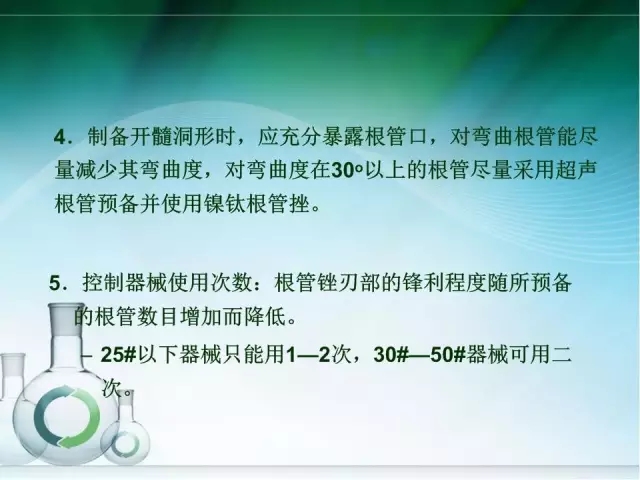 根管治疗并发症及处理