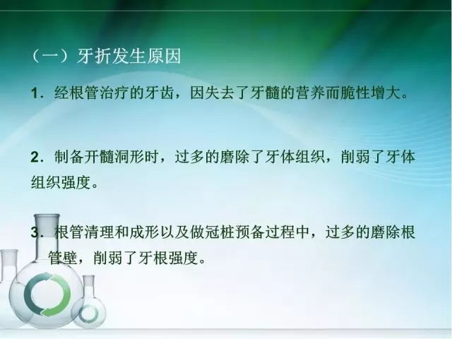 根管治疗并发症及处理