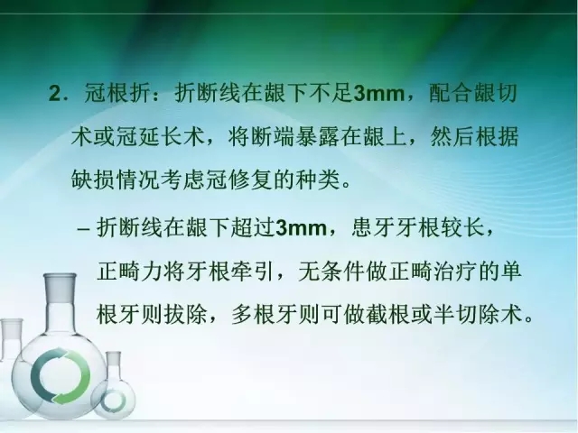根管治疗并发症及处理