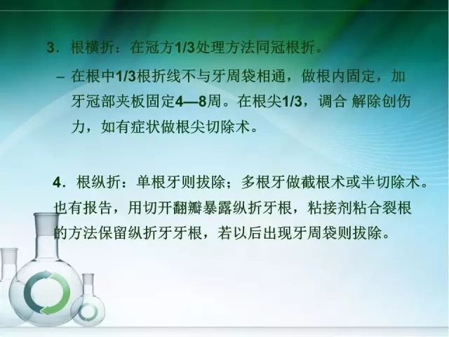 根管治疗并发症及处理