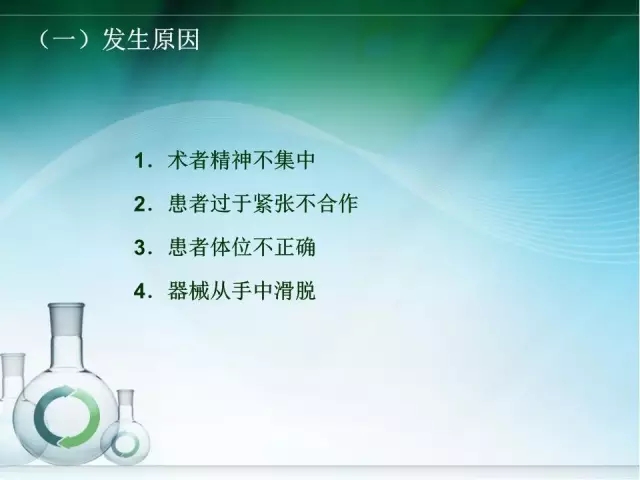根管治疗并发症及处理
