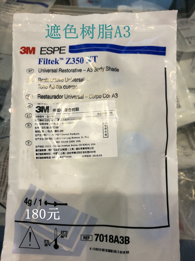 3M遮色树脂A3_副本.jpg