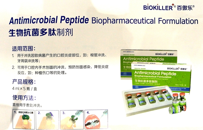 15生物抗菌多肽制剂_副本.jpg