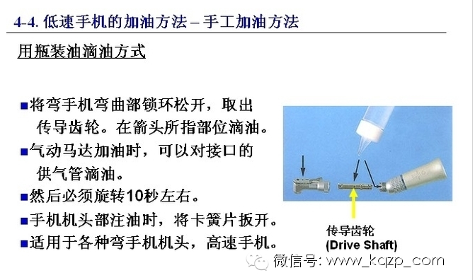 口腔医护必学：临床手机保养大全