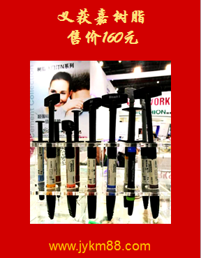 义获嘉树脂