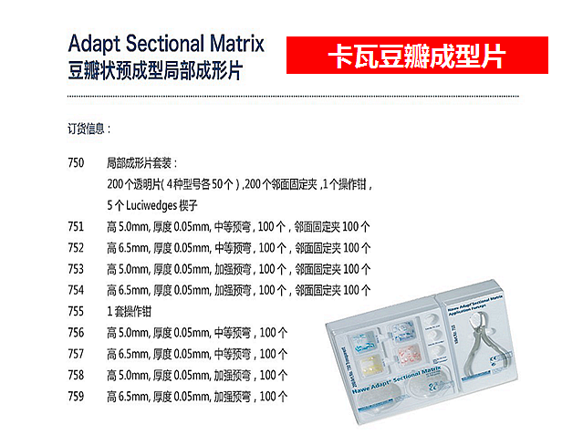 科尔后牙透明豆瓣成型片套装