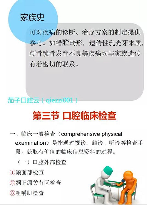 	口腔修复治疗中，常见临床接诊流程