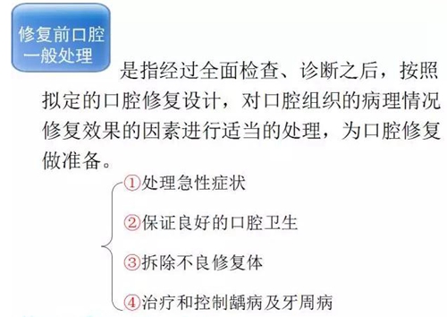 	口腔修复治疗中，常见临床接诊流程