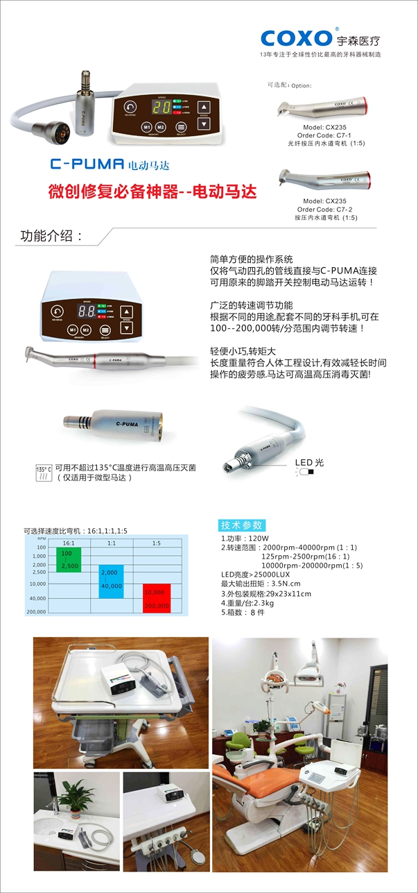 无碳电动马达强劲动力，代替“气动马达”