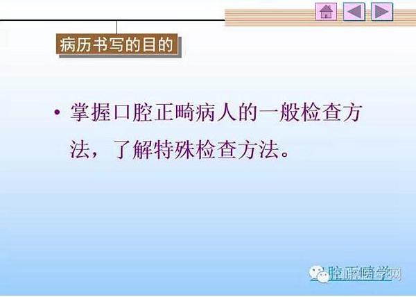口腔正畸学病历书写  