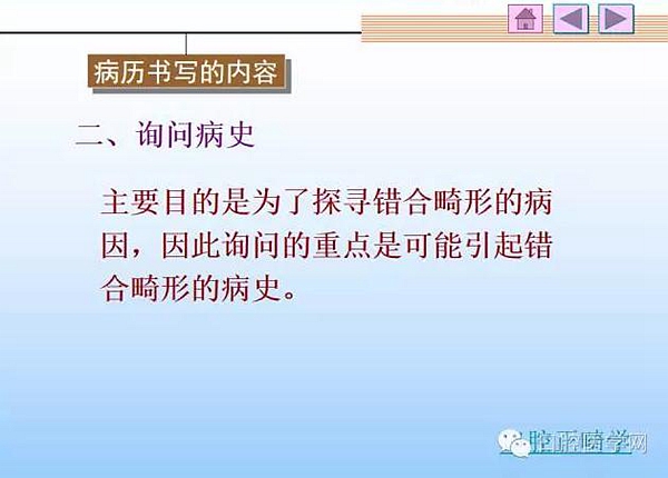 口腔正畸学病历书写  