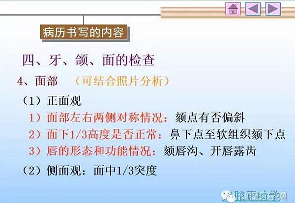 口腔正畸学病历书写  