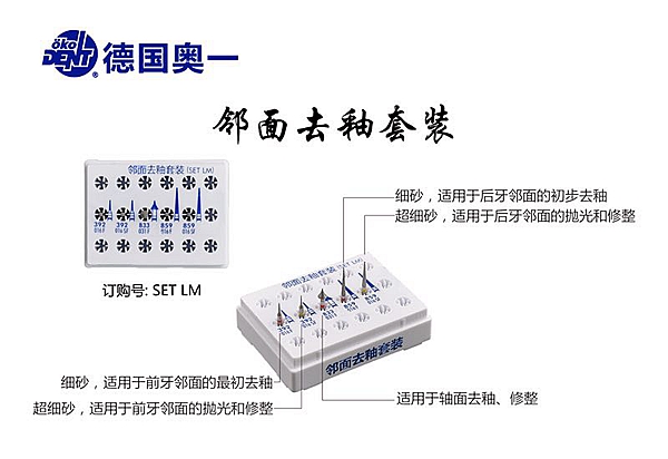 德国奥一车针