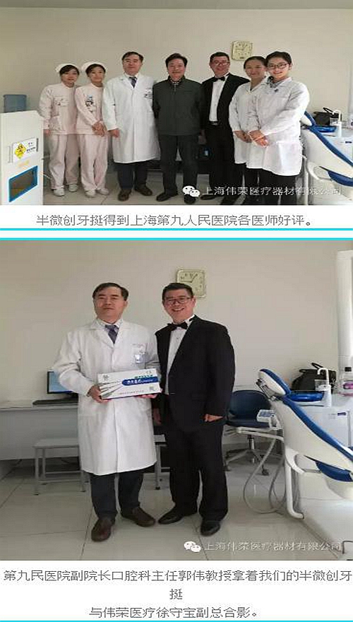 半/微创牙挺
