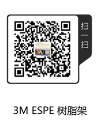 3M ESPE 树脂架 - 意大利美学套装树脂架.png
