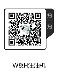 W&H注油机(1).png