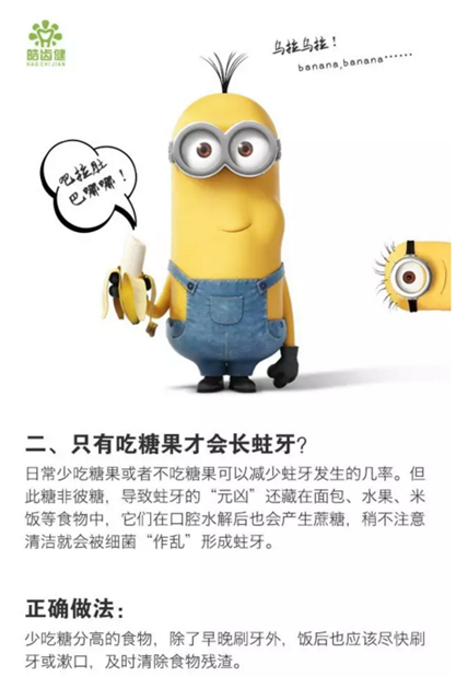 爱牙知识科普丨来和小黄人一起保卫牙齿吧