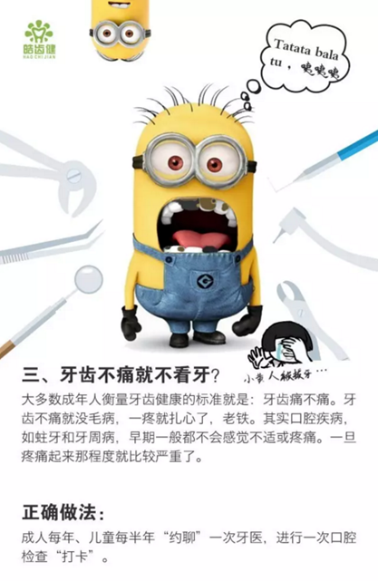 爱牙知识科普丨来和小黄人一起保卫牙齿吧