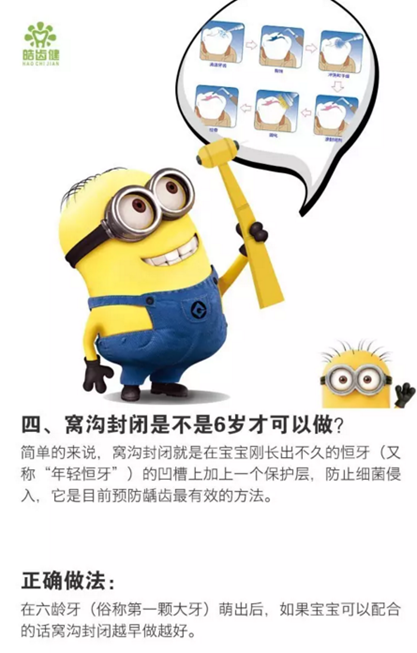 爱牙知识科普丨来和小黄人一起保卫牙齿吧