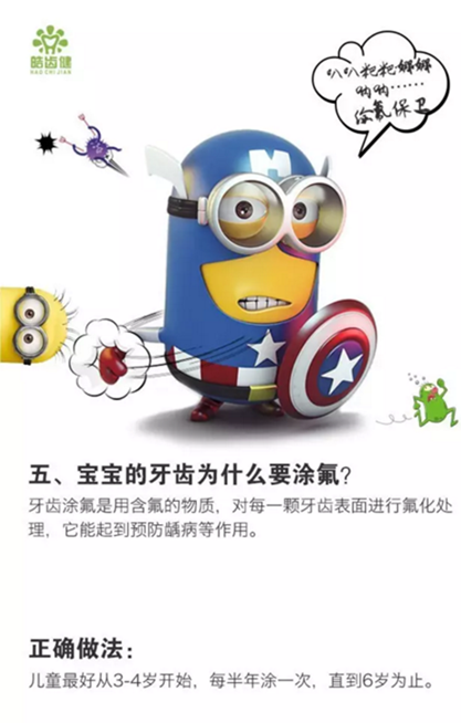 爱牙知识科普丨来和小黄人一起保卫牙齿吧
