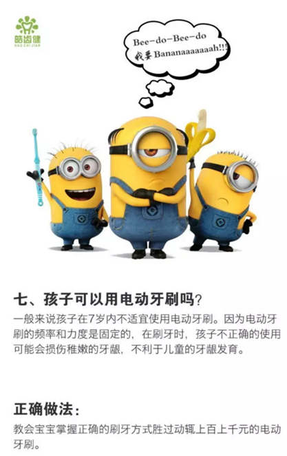 爱牙知识科普丨来和小黄人一起保卫牙齿吧