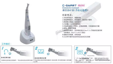 C-Smart mini 根管治疗仪(无线型) C-Smart mini 根管治疗仪(无线型)