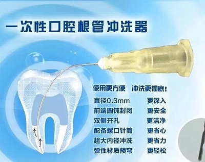 一次性口腔根管冲洗器