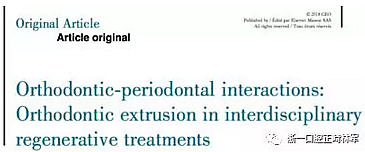 文献优秀正畸病例赏析--正畸牙周联合治疗方法病例介绍