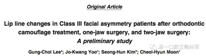 正畸文献阅读--III类面部不对称患者在正畸掩饰性治疗、单颌手术、双颌手术后的唇线改变：初步研究