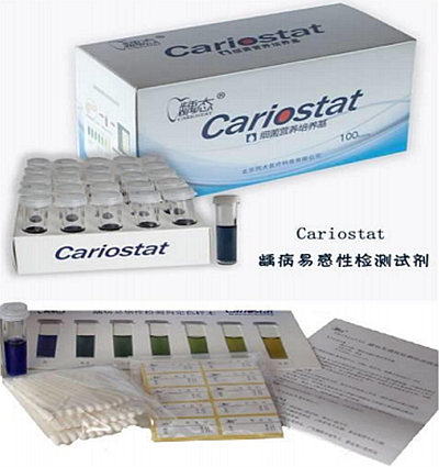Cariostat龋易感性技术指南
