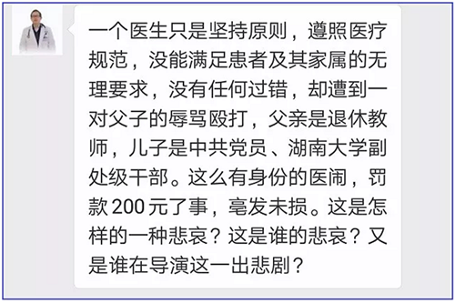 全国首例"医告官"案二审将开庭！湖南医生实名举报办案人员玩忽职守！