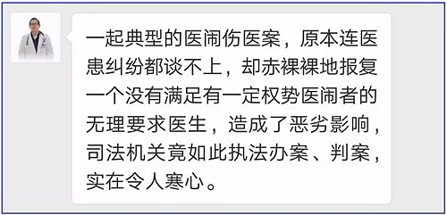 全国首例"医告官"案二审将开庭！湖南医生实名举报办案人员玩忽职守！