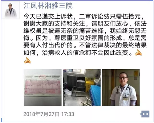 全国首例"医告官"案二审将开庭！湖南医生实名举报办案人员玩忽职守！