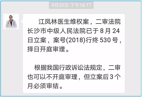 全国首例"医告官"案二审将开庭！湖南医生实名举报办案人员玩忽职守！