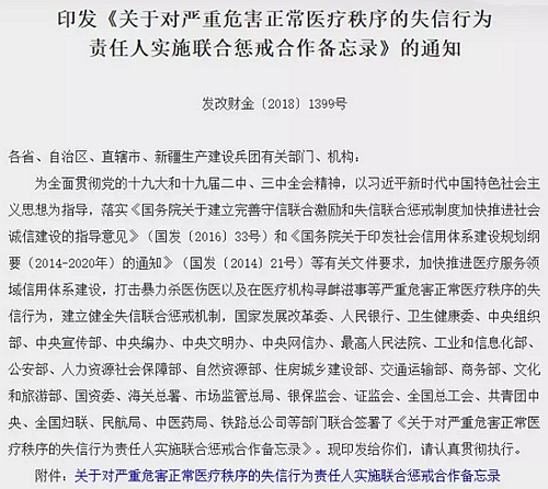 “暴力伤医黑名单”真来了！中央28部门联合惩戒