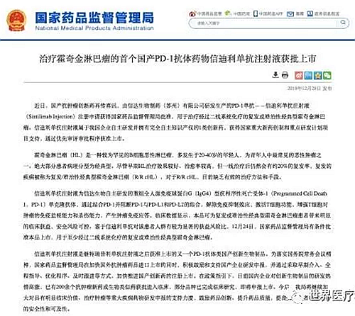 中国PD-1抑制剂抗癌创新药达伯舒上市，临床疗效媲美“O药”和“K药”